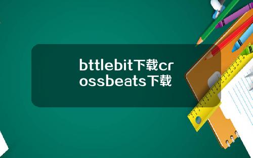 bttlebit下载crossbeats下载